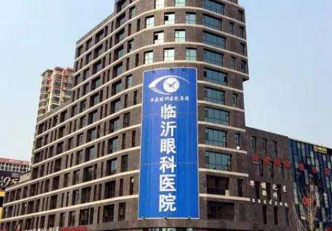 臨沂華廈眼科醫(yī)院.jpg