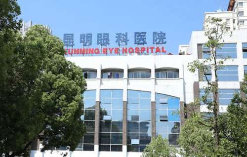 昆明眼科醫(yī)院.jpg