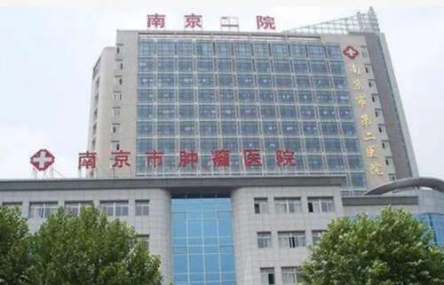 南京市第二醫(yī)院.jpg