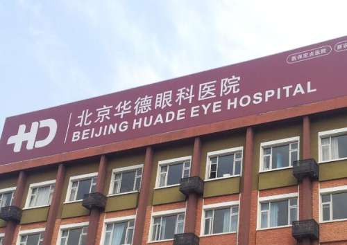 華德眼科醫(yī)院.jpg