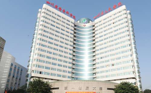 四川省人民醫(yī)院.jpg