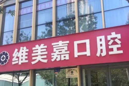 北京維美嘉 北京維美嘉