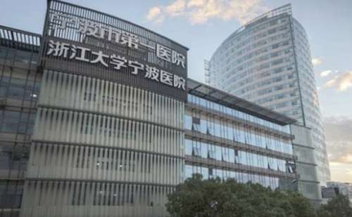 寧波大學附屬第一醫(yī)院.jpg