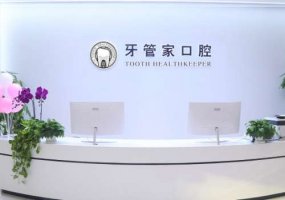 北京牙管家口腔醫(yī)院醫(yī)院資料、價(jià)格表更新！